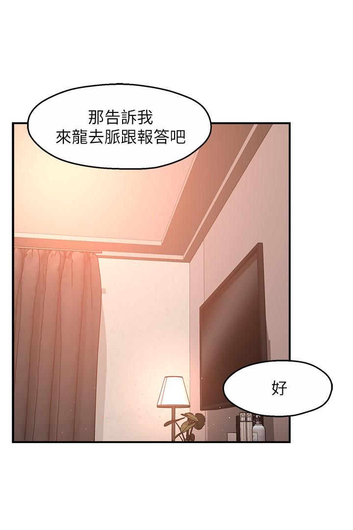 《霸道主管要我IN》漫画 第29話-冠文哥你有空嗎