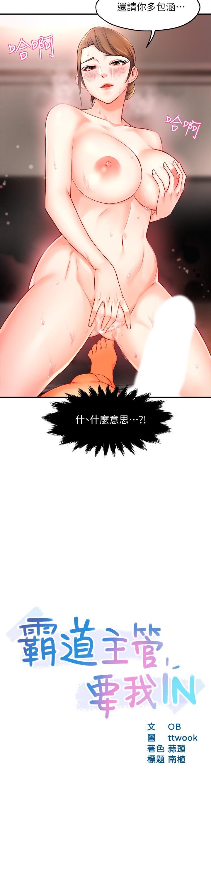 《霸道主管要我IN》漫画 第29話-冠文哥你有空嗎