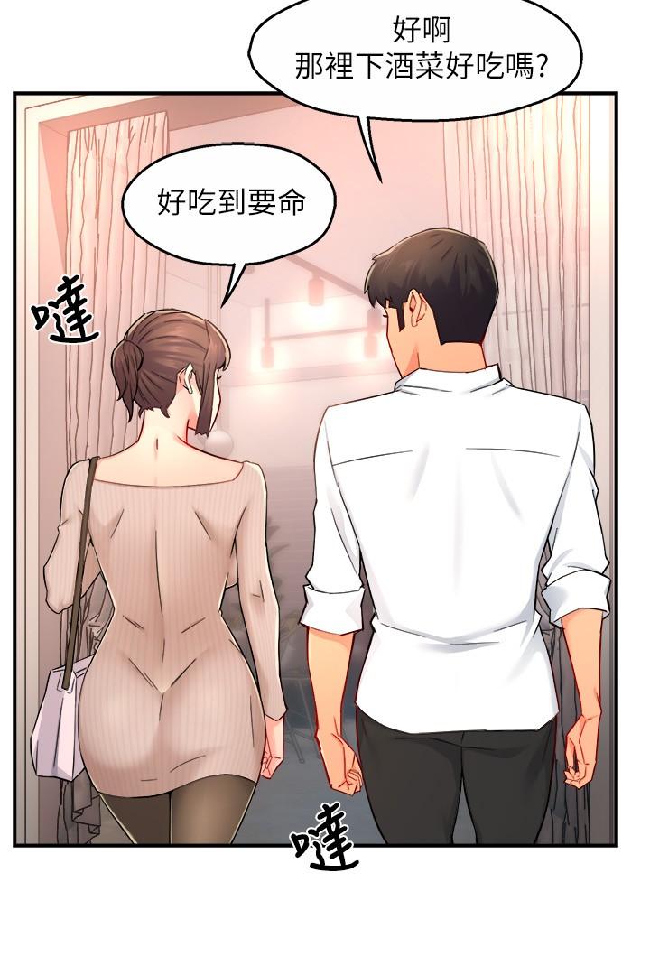 《霸道主管要我IN》漫画 第30話-思璇渴望的特別指導