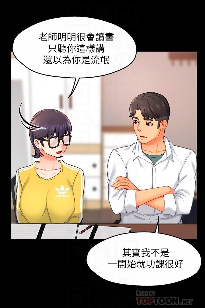 《霸道主管要我IN》漫画 第30話-思璇渴望的特別指導