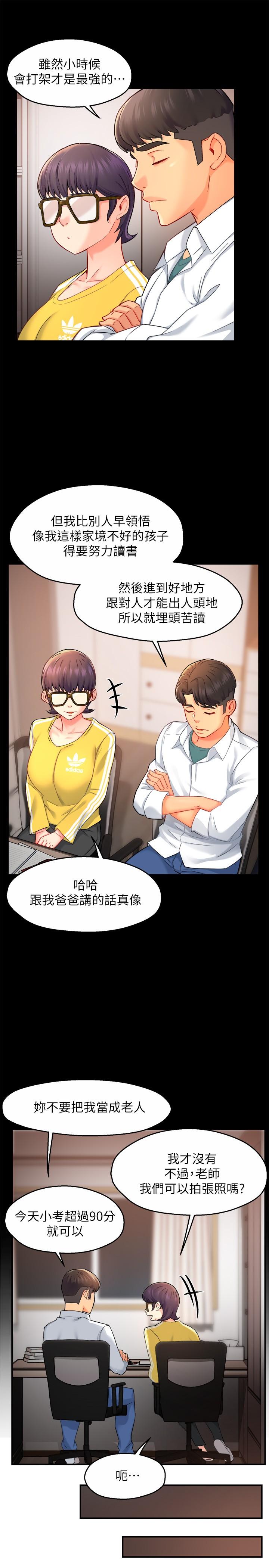 《霸道主管要我IN》漫画 第30話-思璇渴望的特別指導