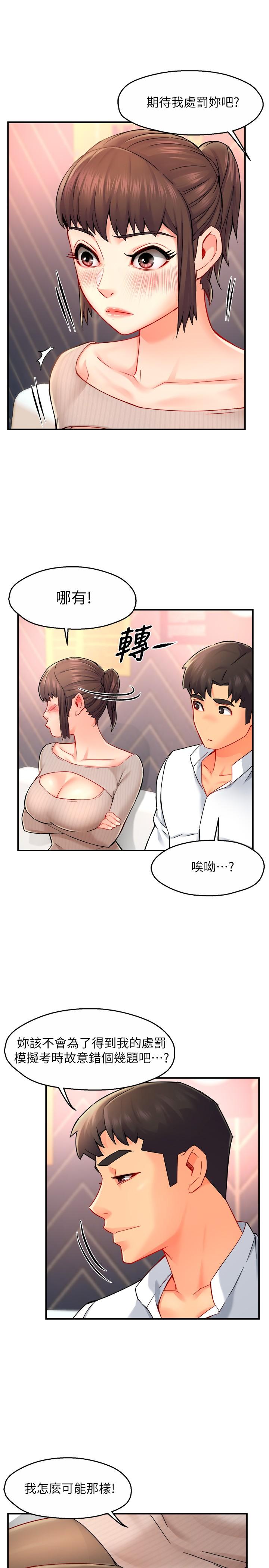 《霸道主管要我IN》漫画 第30話-思璇渴望的特別指導
