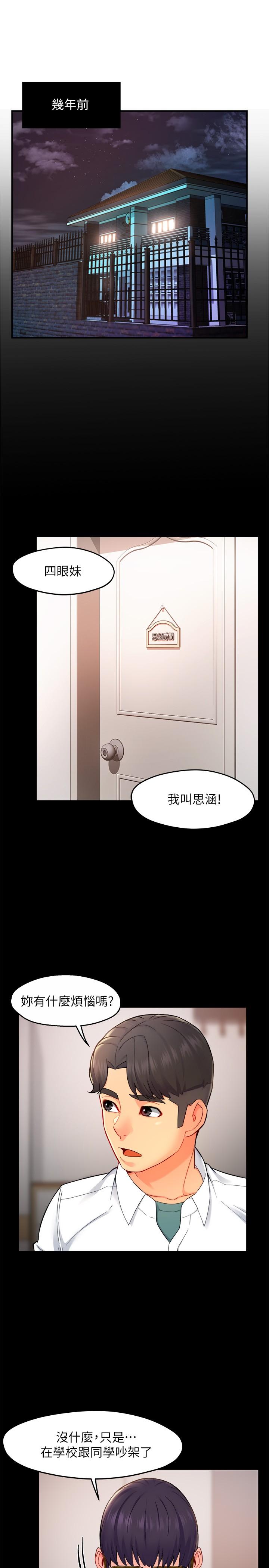 《霸道主管要我IN》漫画 第30話-思璇渴望的特別指導