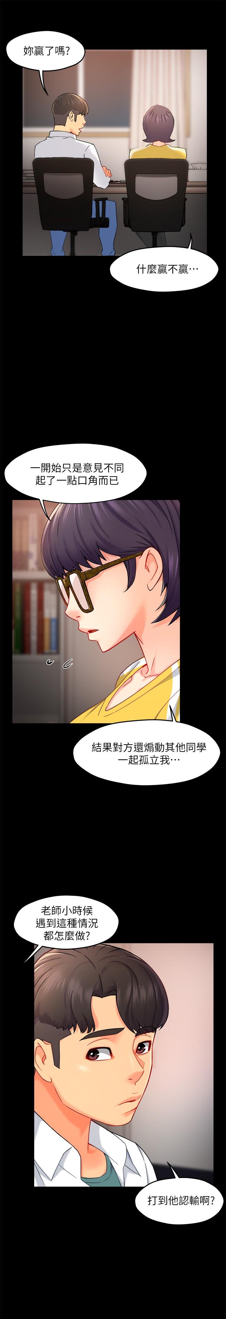 《霸道主管要我IN》漫画 第30話-思璇渴望的特別指導