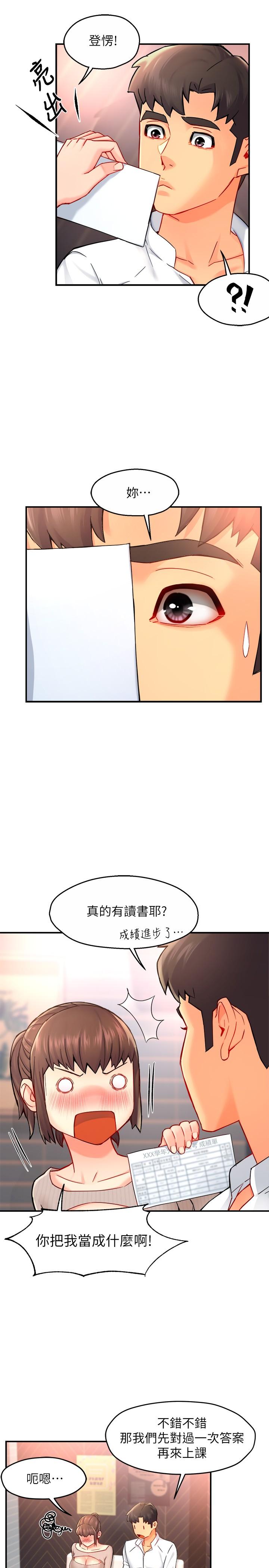 《霸道主管要我IN》漫画 第30話-思璇渴望的特別指導