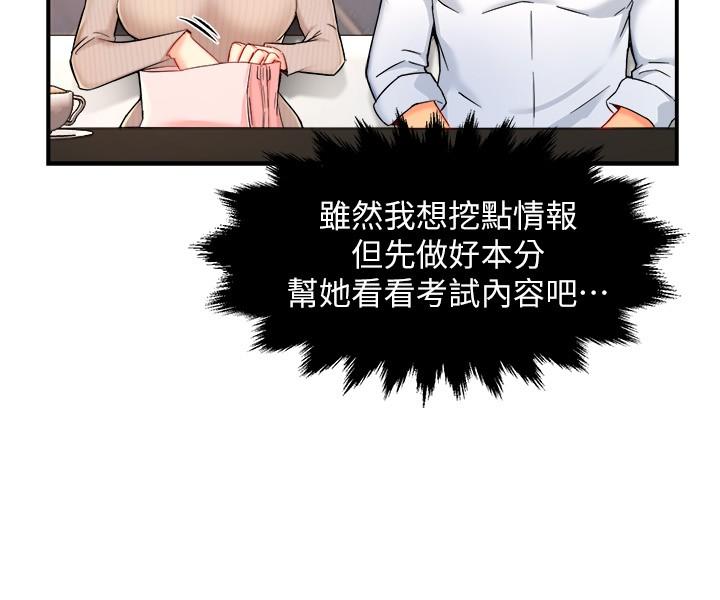《霸道主管要我IN》漫画 第30話-思璇渴望的特別指導