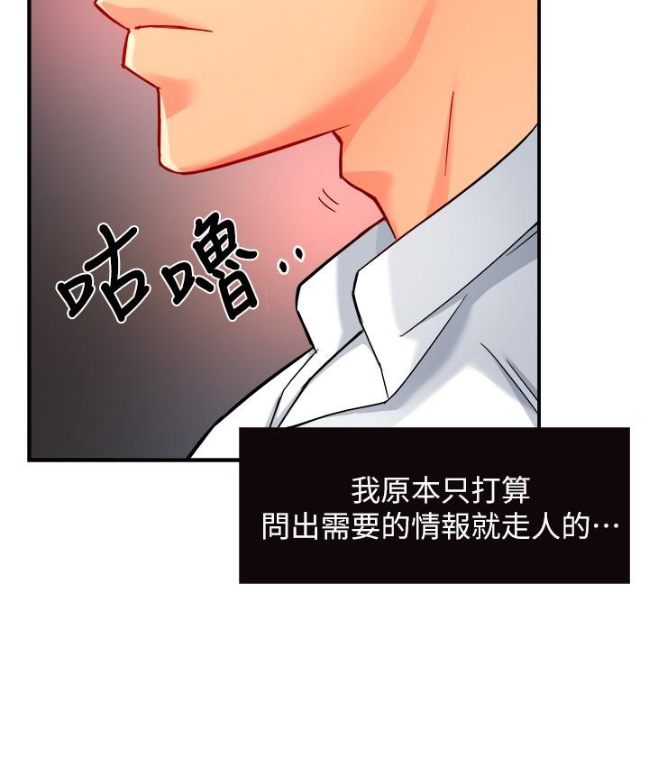 《霸道主管要我IN》漫画 第30話-思璇渴望的特別指導
