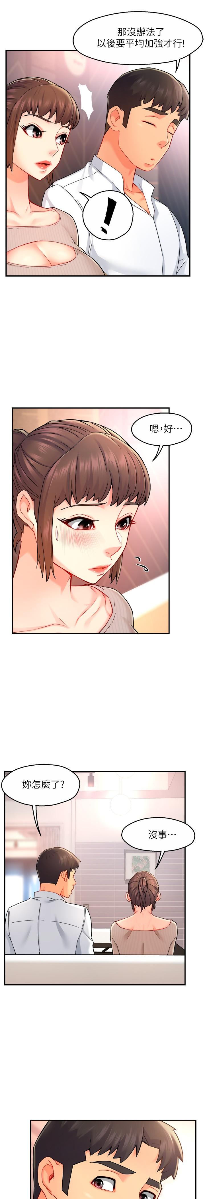《霸道主管要我IN》漫画 第30話-思璇渴望的特別指導
