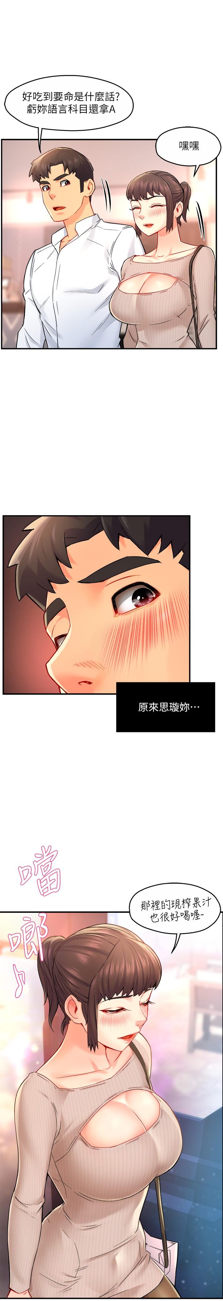 《霸道主管要我IN》漫画 第30話-思璇渴望的特別指導