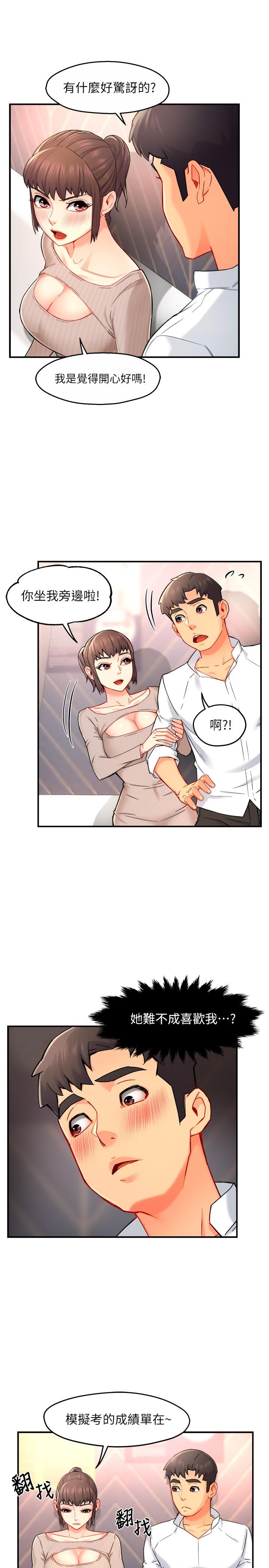 《霸道主管要我IN》漫画 第30話-思璇渴望的特別指導