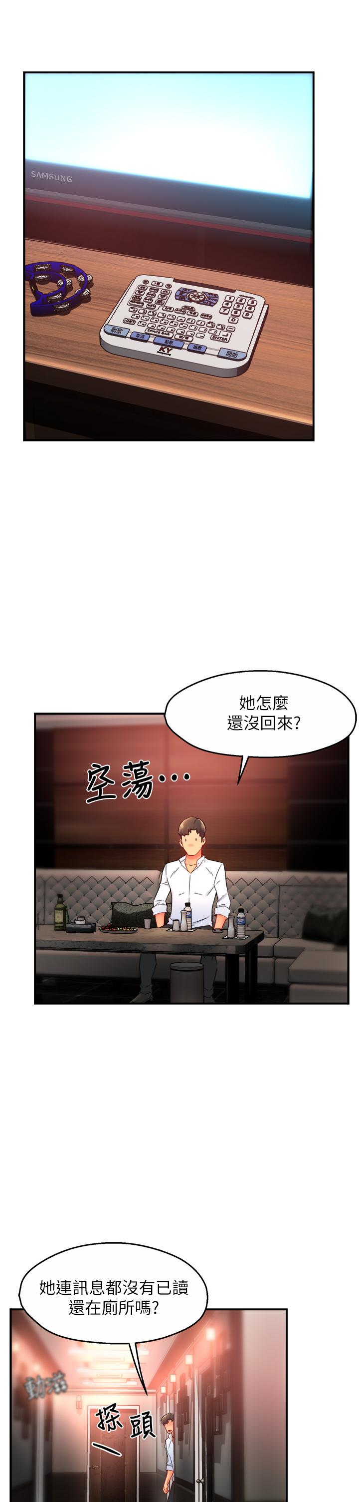 《霸道主管要我IN》漫画 第31話-藉著微醺撲上你