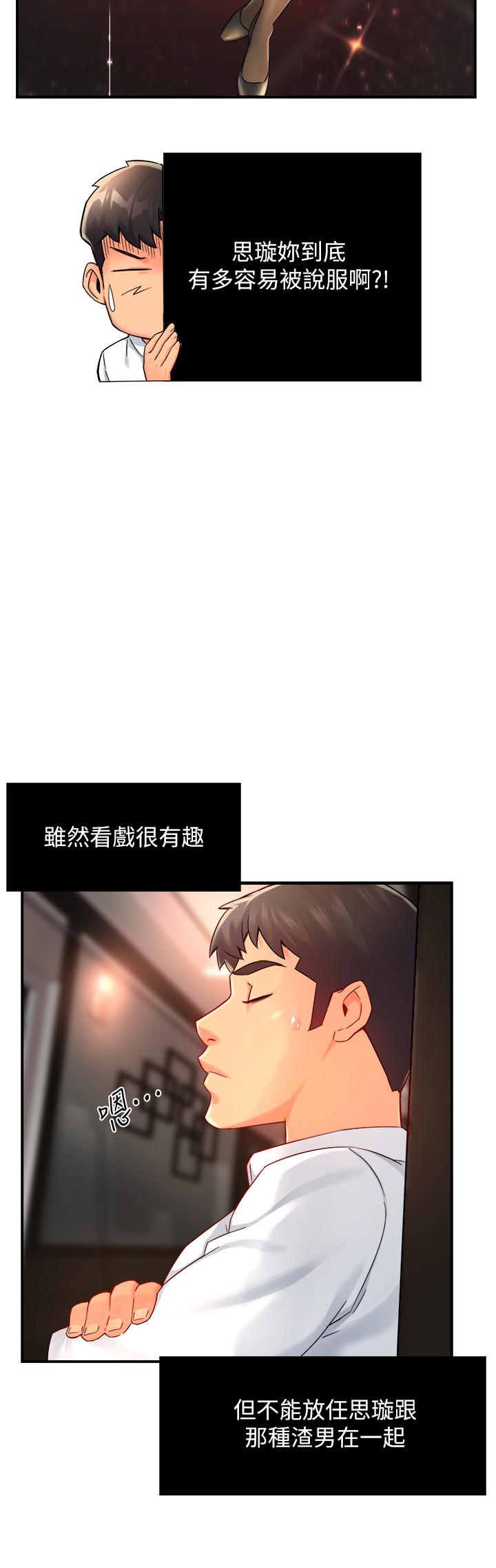 《霸道主管要我IN》漫画 第31話-藉著微醺撲上你
