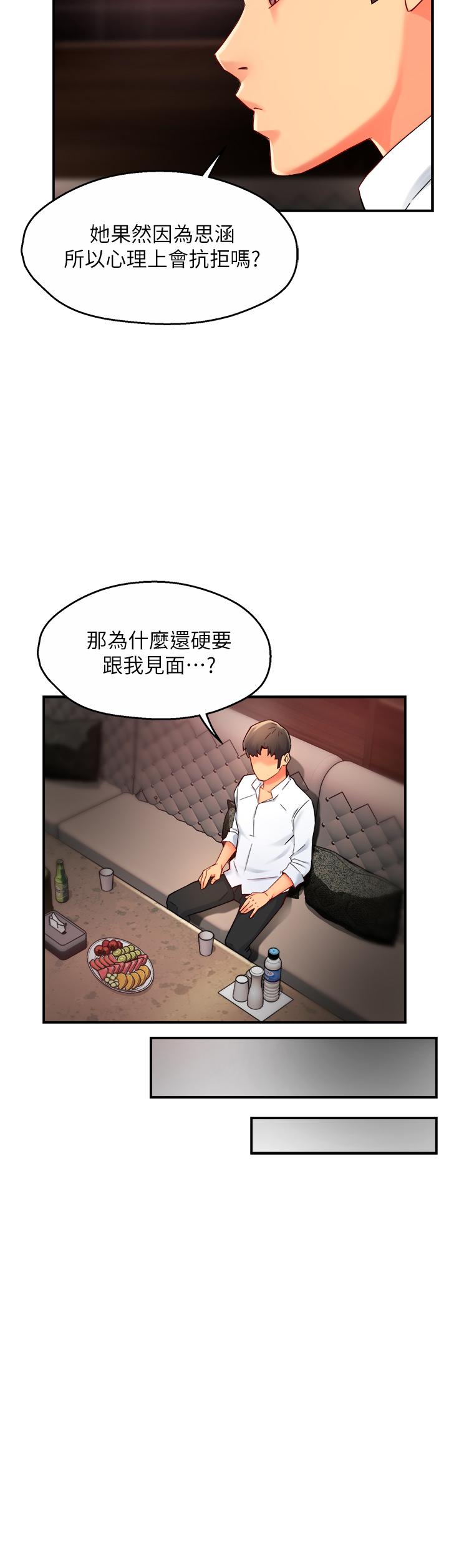 《霸道主管要我IN》漫画 第31話-藉著微醺撲上你