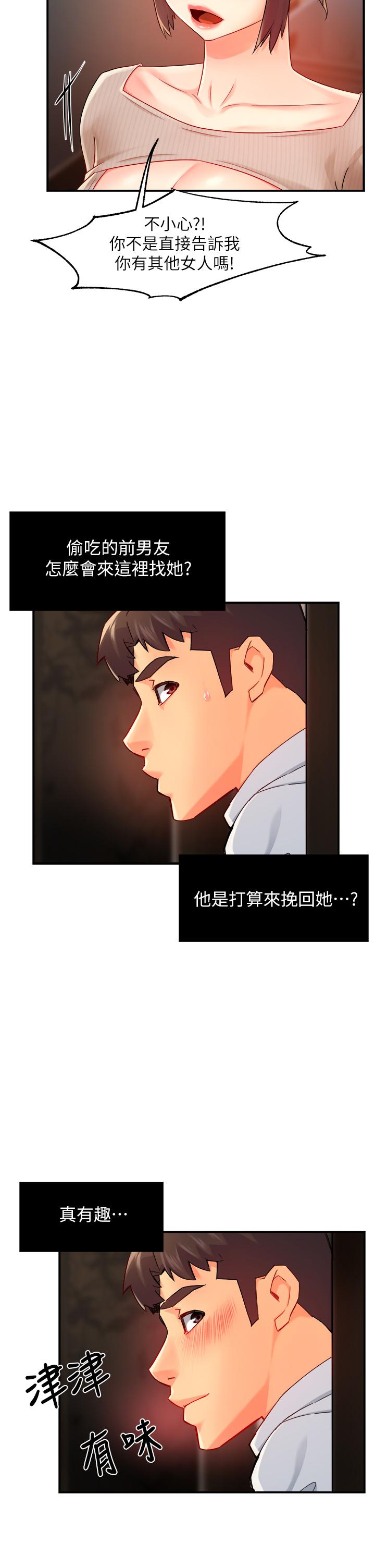 《霸道主管要我IN》漫画 第31話-藉著微醺撲上你
