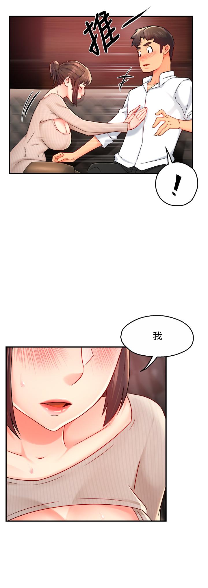 《霸道主管要我IN》漫画 第31話-藉著微醺撲上你