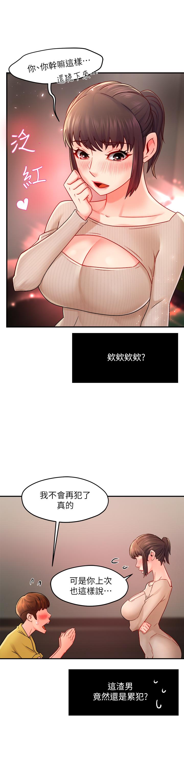 《霸道主管要我IN》漫画 第31話-藉著微醺撲上你