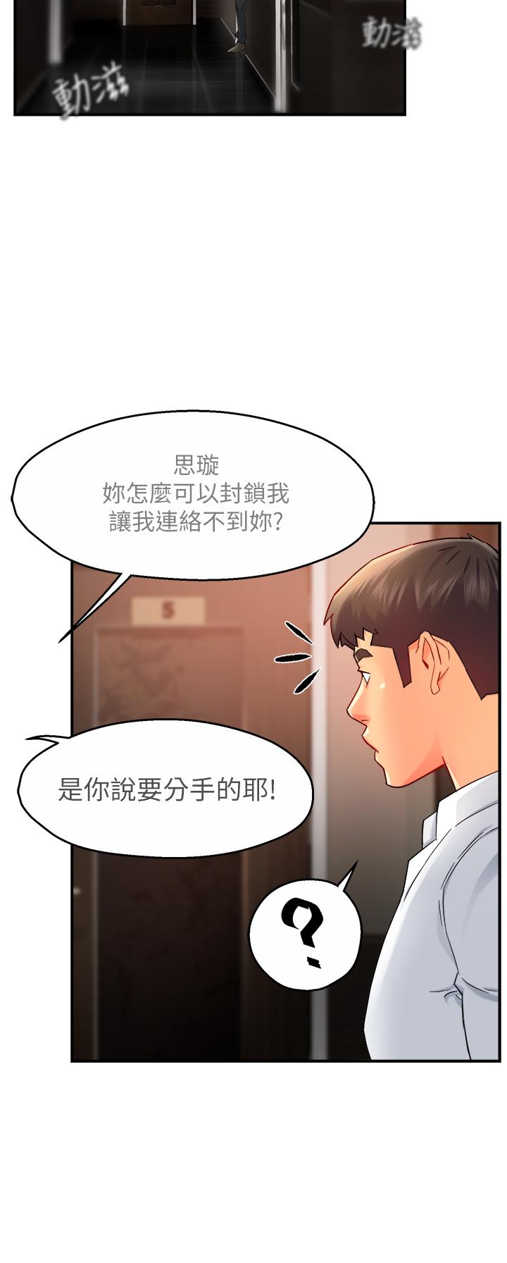 《霸道主管要我IN》漫画 第31話-藉著微醺撲上你