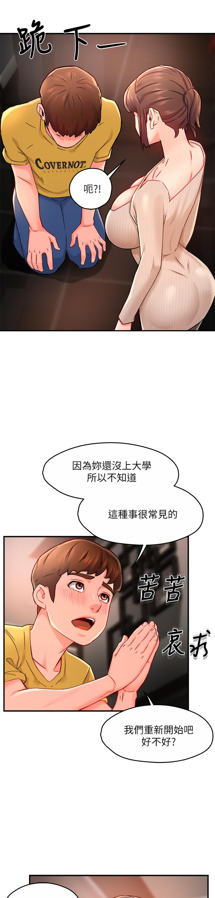 《霸道主管要我IN》漫画 第31話-藉著微醺撲上你