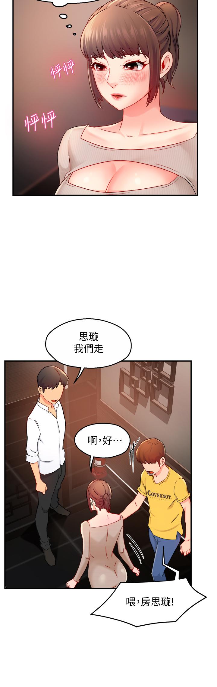 《霸道主管要我IN》漫画 第31話-藉著微醺撲上你