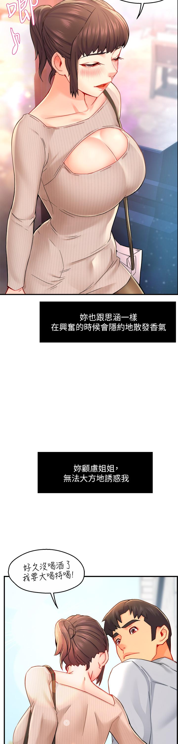 《霸道主管要我IN》漫画 第31話-藉著微醺撲上你