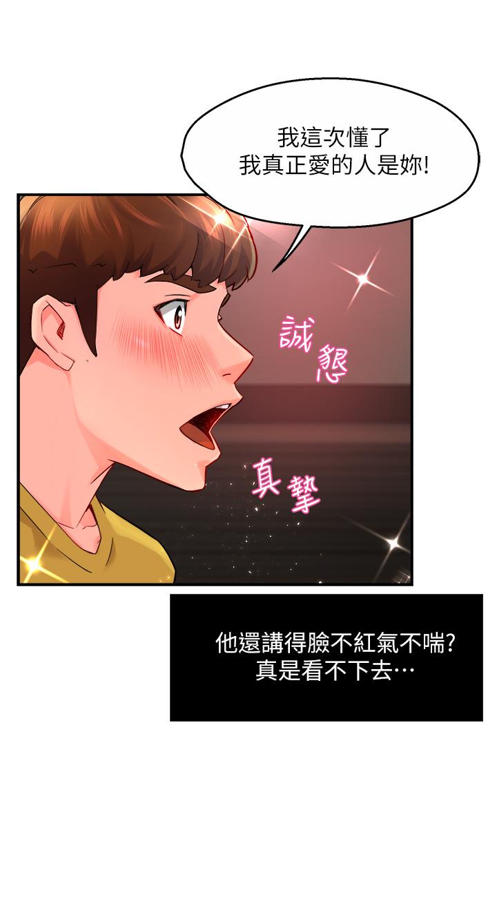 《霸道主管要我IN》漫画 第31話-藉著微醺撲上你