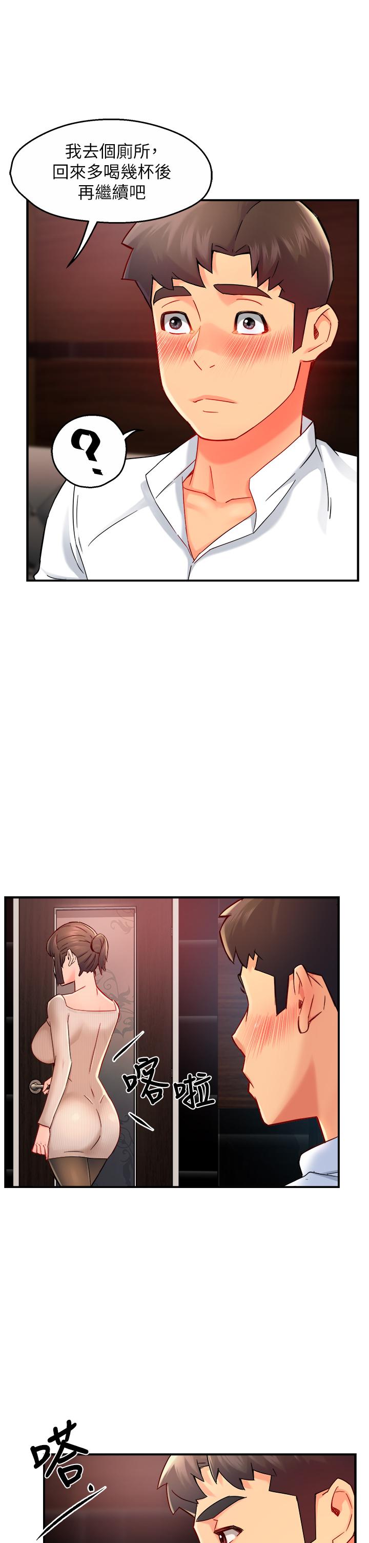 《霸道主管要我IN》漫画 第31話-藉著微醺撲上你