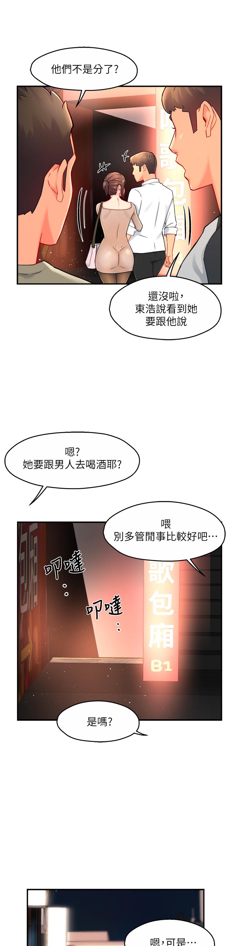 《霸道主管要我IN》漫画 第31話-藉著微醺撲上你