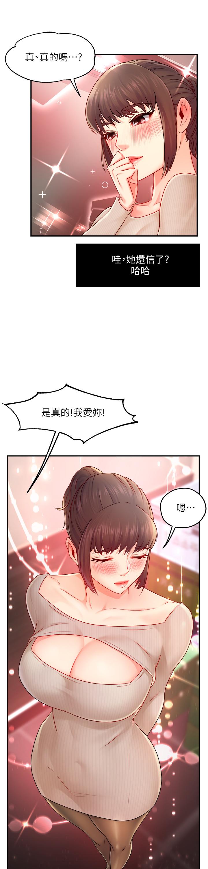 《霸道主管要我IN》漫画 第31話-藉著微醺撲上你