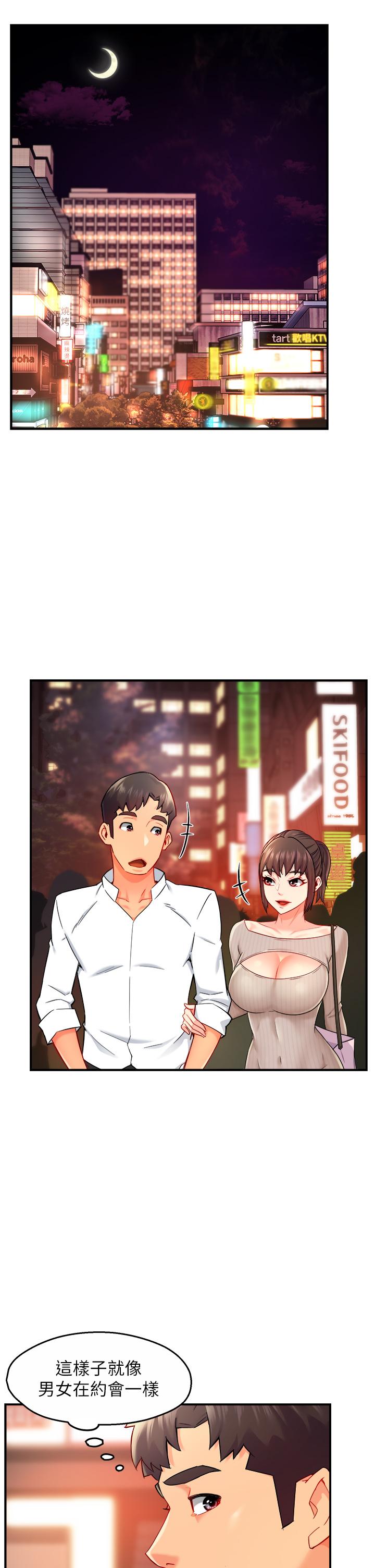 《霸道主管要我IN》漫画 第31話-藉著微醺撲上你