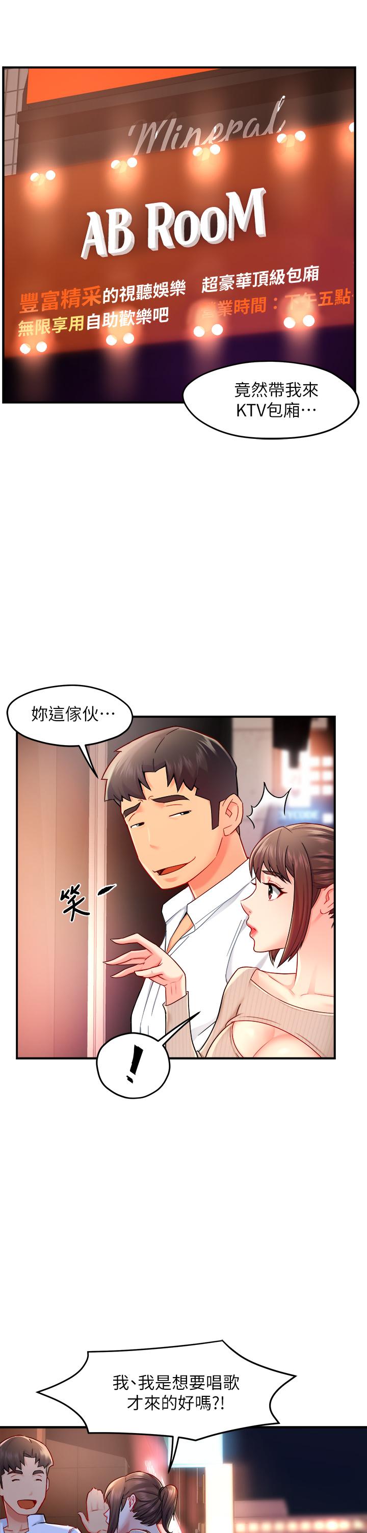 《霸道主管要我IN》漫画 第31話-藉著微醺撲上你
