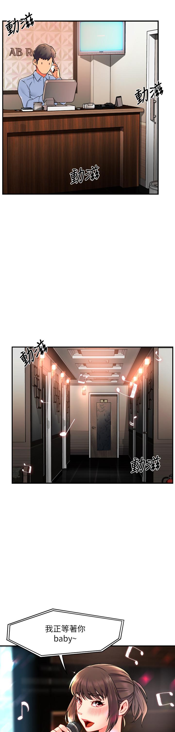 《霸道主管要我IN》漫画 第31話-藉著微醺撲上你