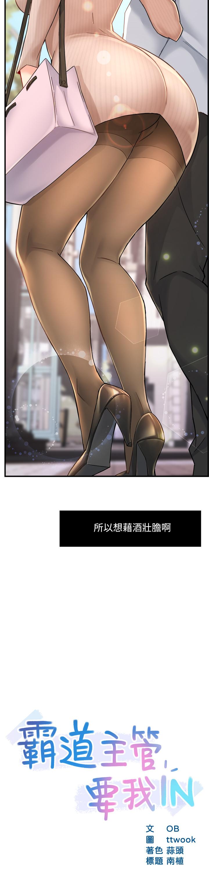 《霸道主管要我IN》漫画 第31話-藉著微醺撲上你