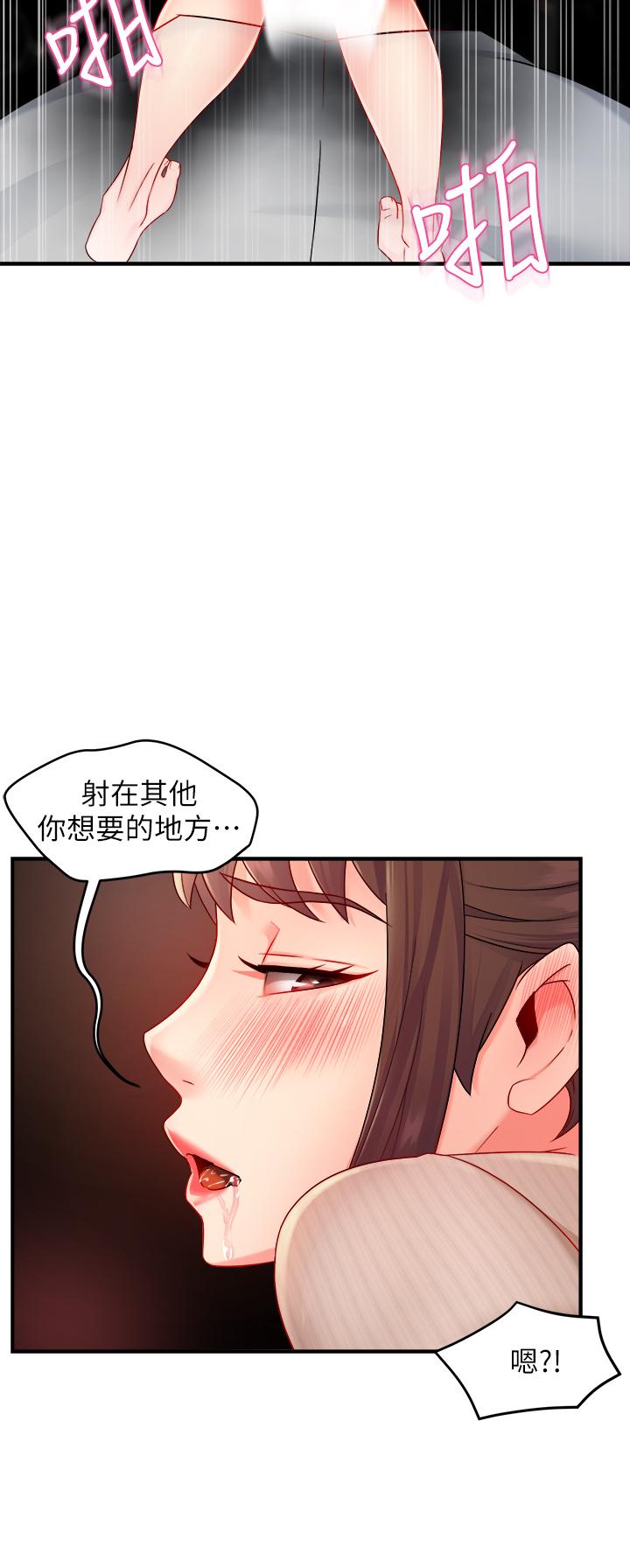 《霸道主管要我IN》漫画 第32話-只准看著我