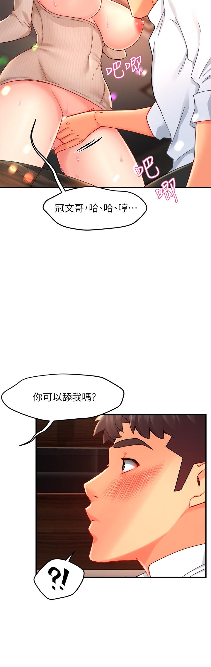 《霸道主管要我IN》漫画 第32話-只准看著我