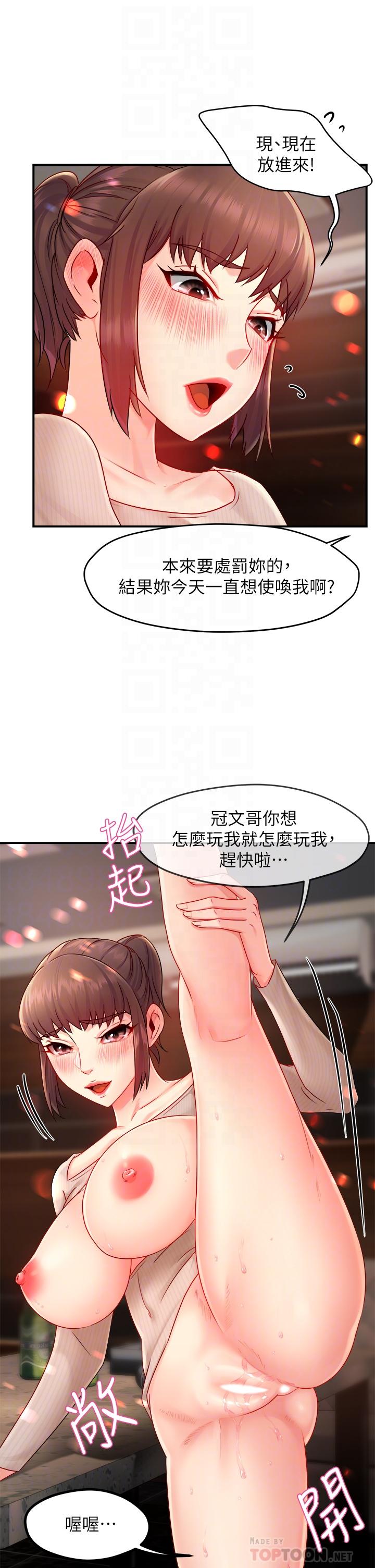 《霸道主管要我IN》漫画 第32話-只准看著我