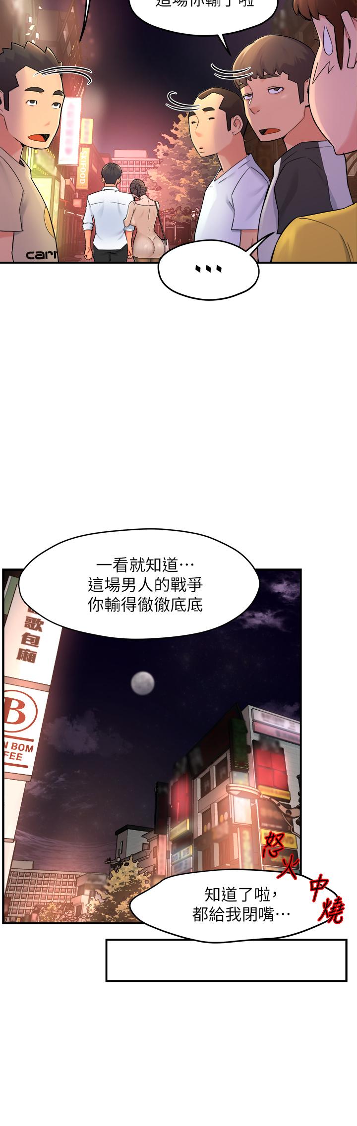 《霸道主管要我IN》漫画 第32話-只准看著我