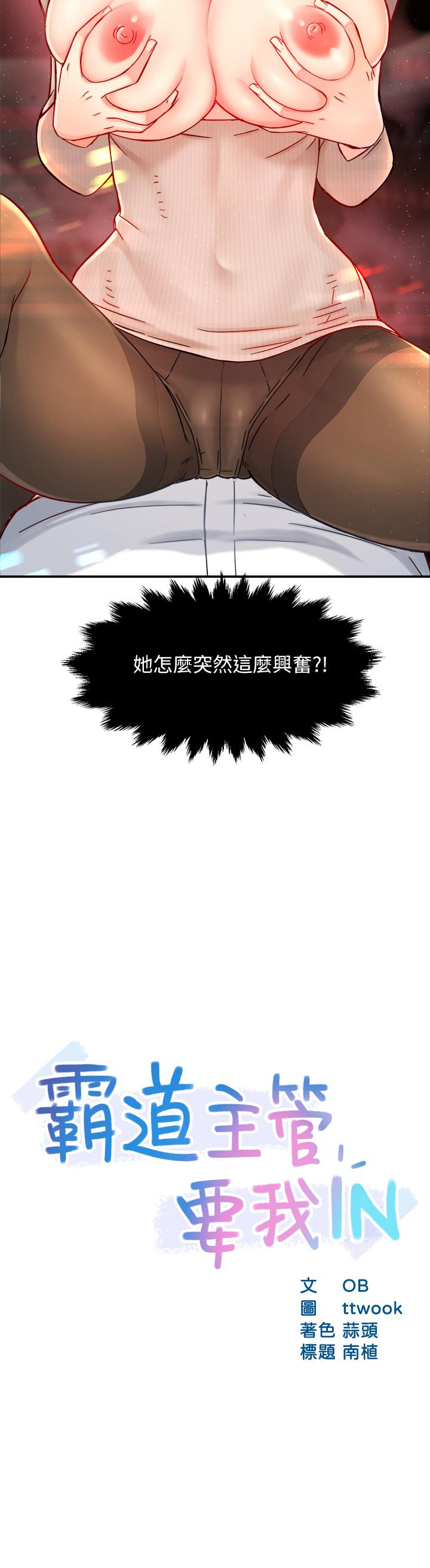 《霸道主管要我IN》漫画 第32話-只准看著我