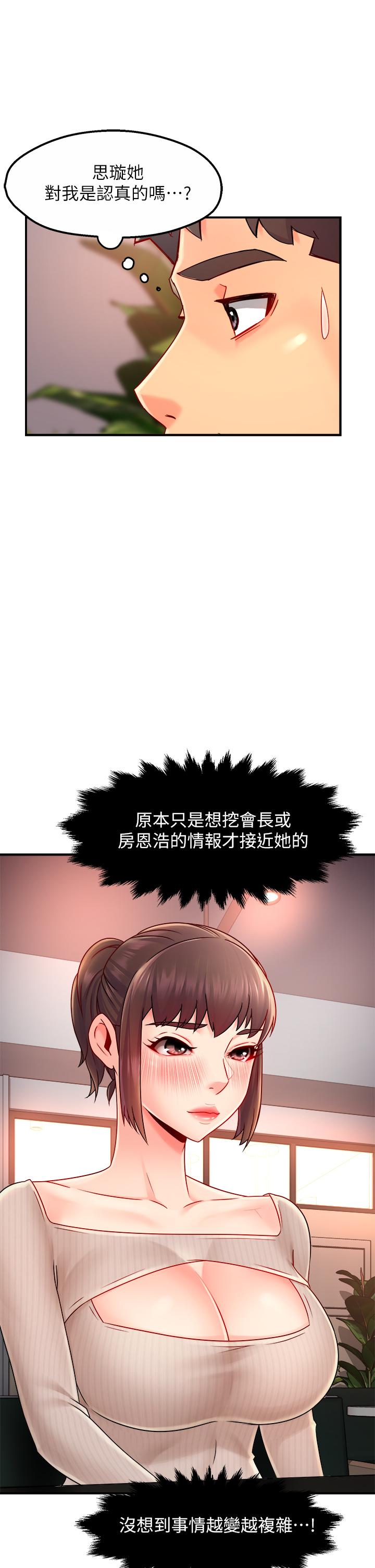 《霸道主管要我IN》漫画 第32話-只准看著我