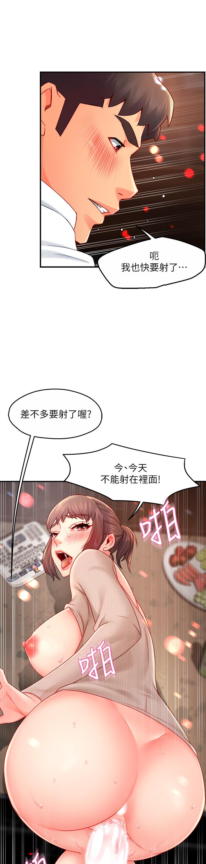 《霸道主管要我IN》漫画 第32話-只准看著我