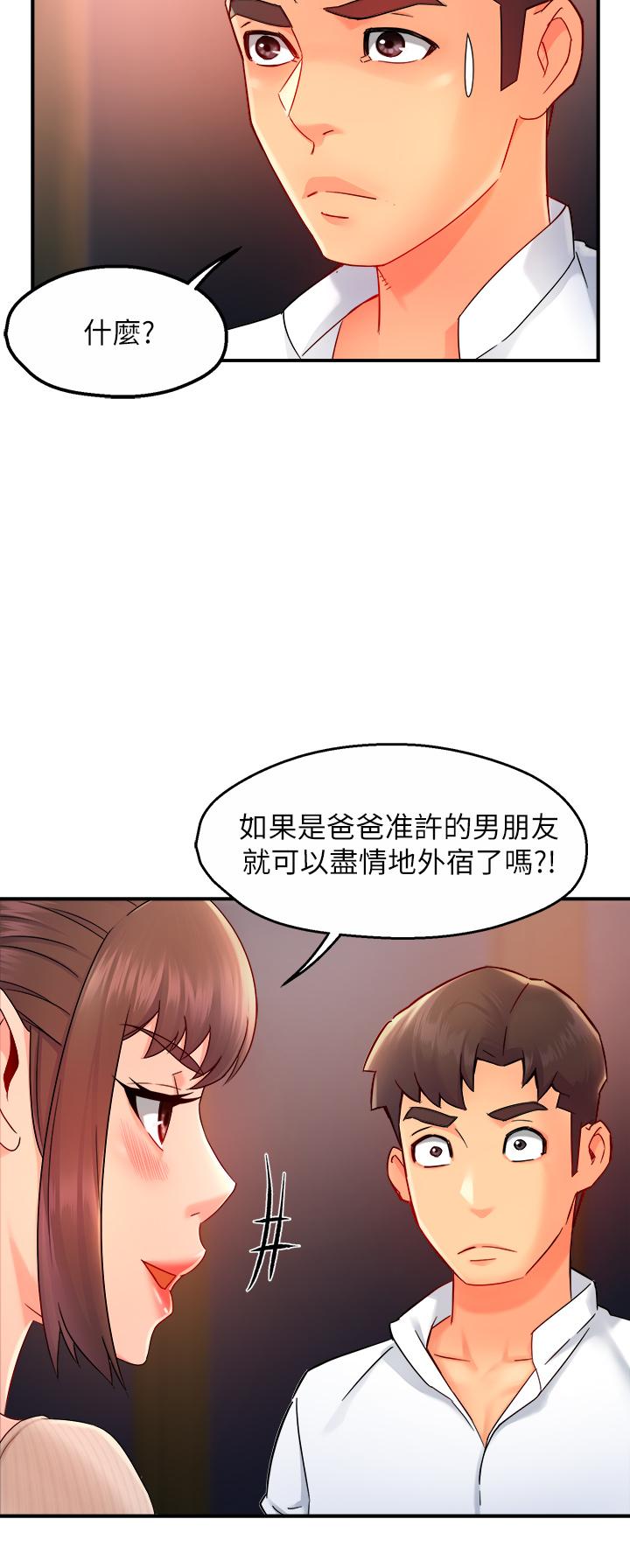 《霸道主管要我IN》漫画 第32話-只准看著我