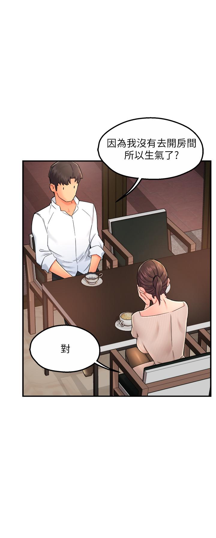 《霸道主管要我IN》漫画 第32話-只准看著我