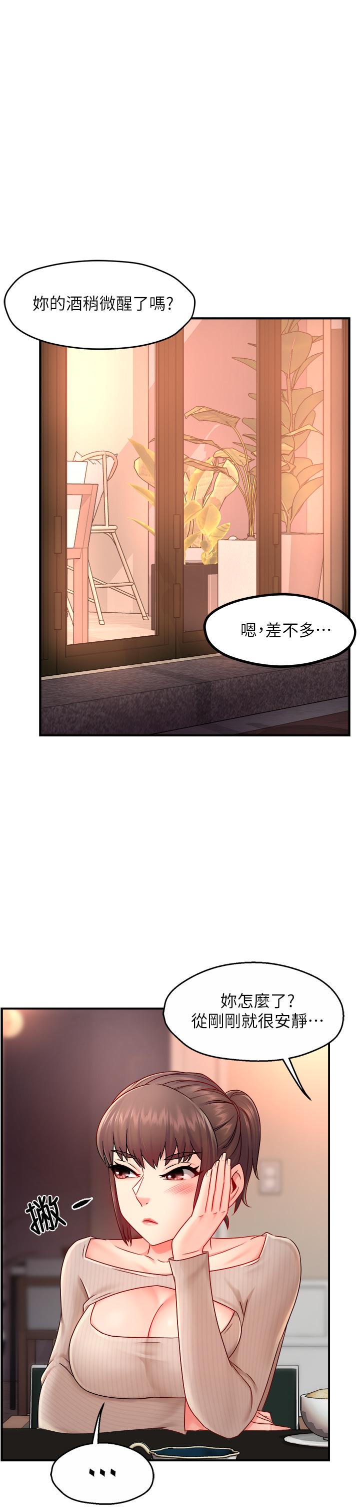 《霸道主管要我IN》漫画 第32話-只准看著我