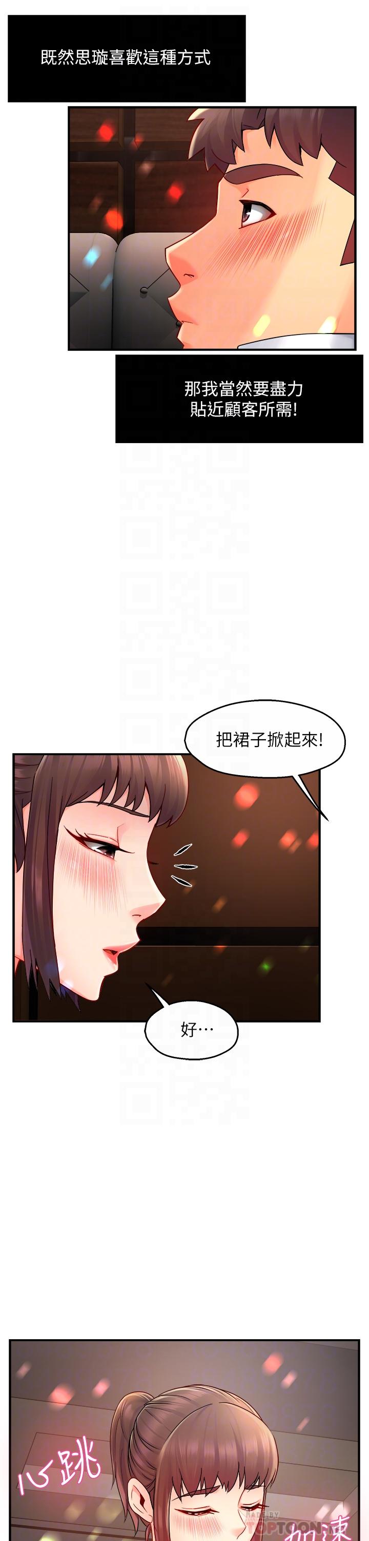 《霸道主管要我IN》漫画 第32話-只准看著我