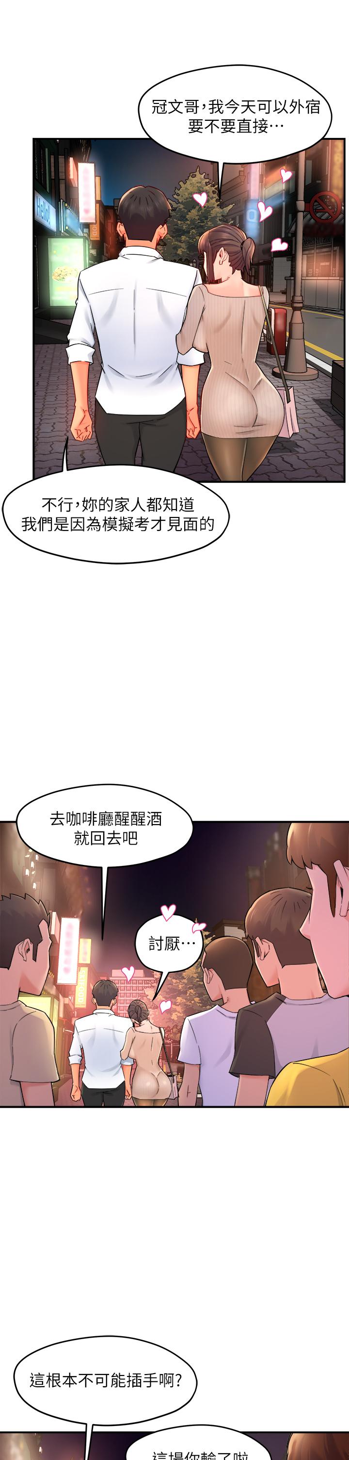 《霸道主管要我IN》漫画 第32話-只准看著我