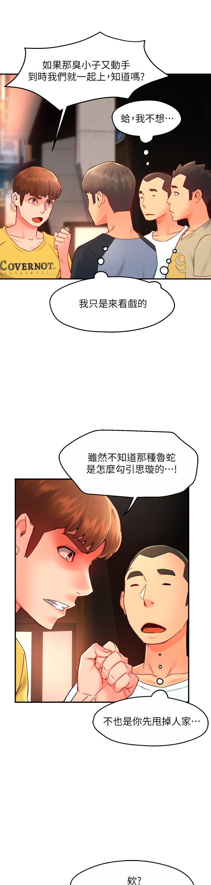 《霸道主管要我IN》漫画 第32話-只准看著我