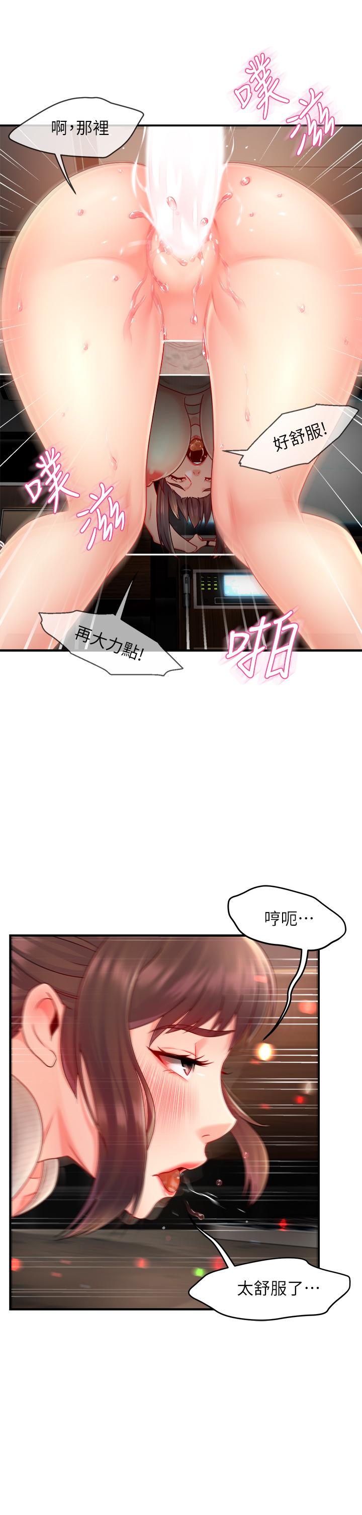 《霸道主管要我IN》漫画 第32話-只准看著我