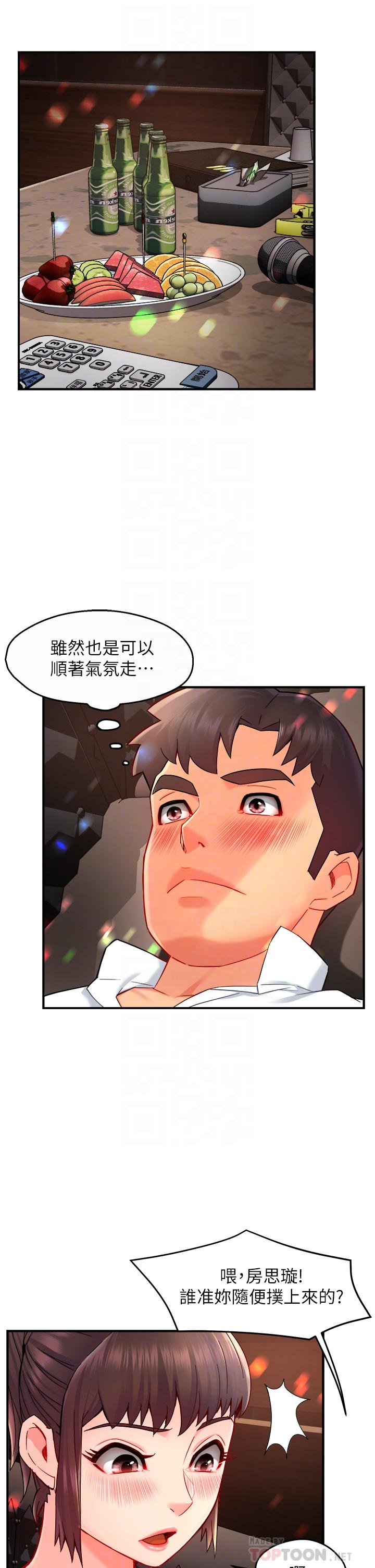 《霸道主管要我IN》漫画 第32話-只准看著我