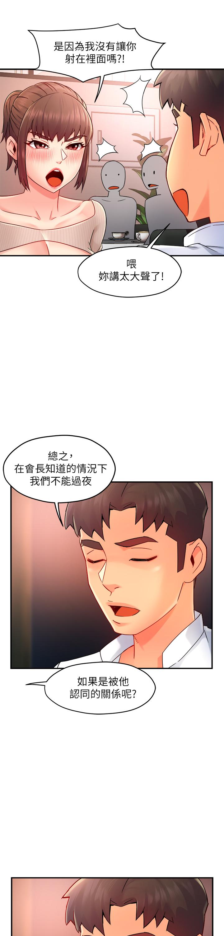 《霸道主管要我IN》漫画 第32話-只准看著我