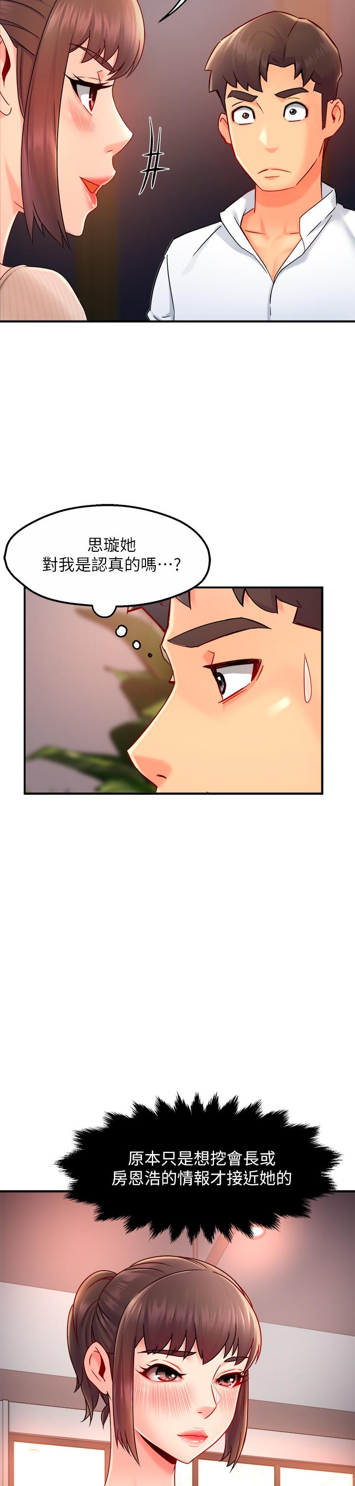 《霸道主管要我IN》漫画 第33話-想體驗在家約會的感覺