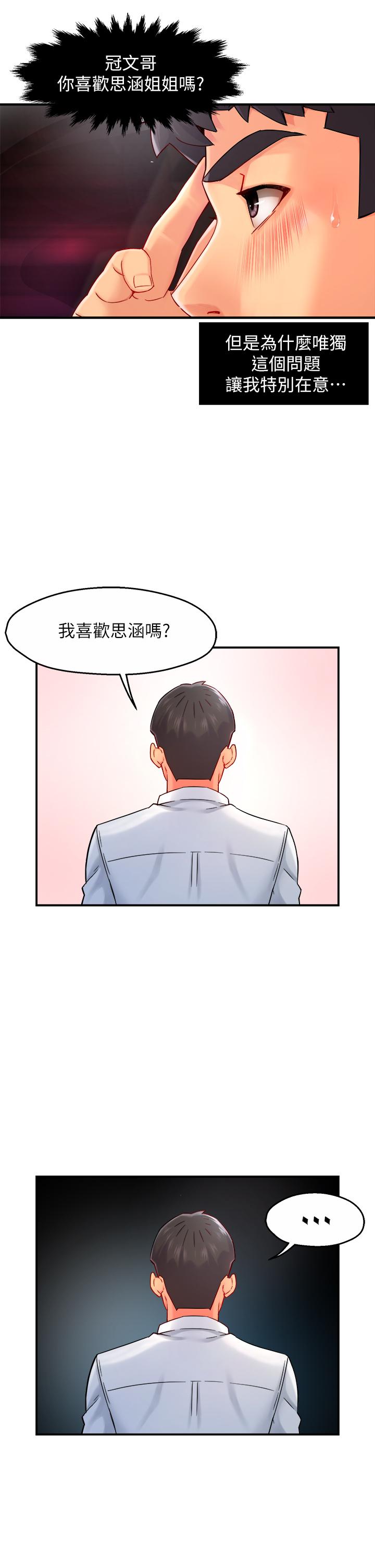 《霸道主管要我IN》漫画 第33話-想體驗在家約會的感覺